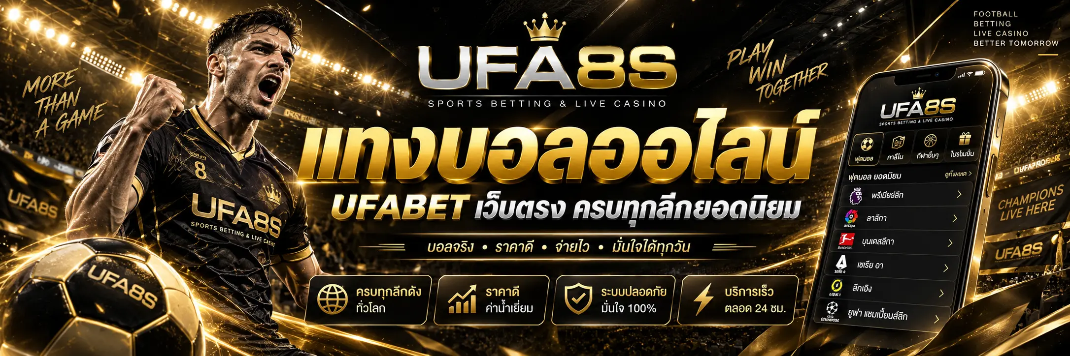 แทงบอลออนไลน์