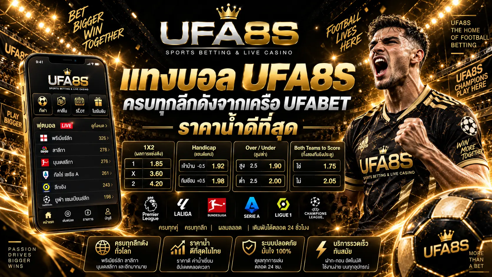 แทงบอลออนไลน์