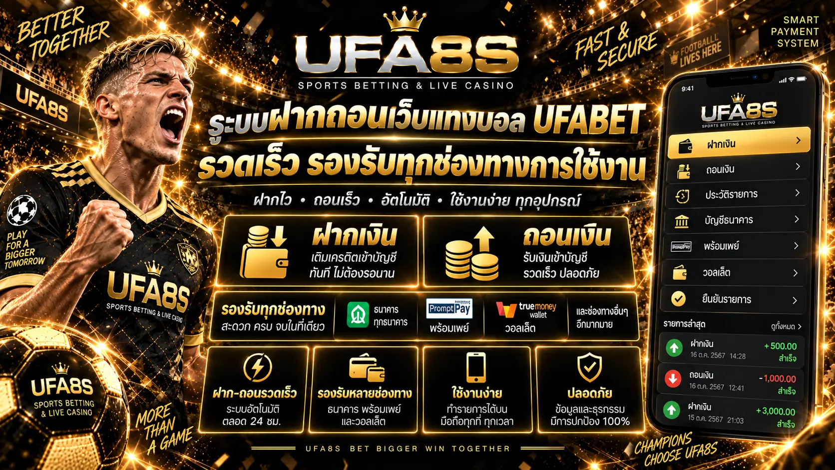ฝากถอนเว็บแทงบอล